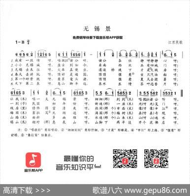 无锡景 - 江苏民歌