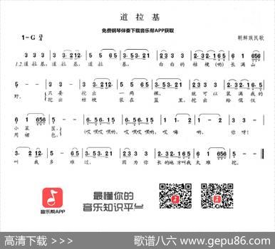 道拉基 - 江苏民歌