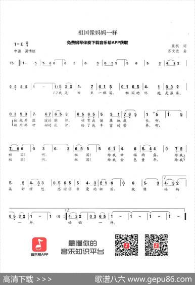 祖国像妈妈一样（晨枫词苏文进曲） - 晨枫|苏文进