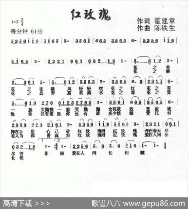 红玫瑰（霍建章词陈铁生曲） - 霍建章|陈铁生