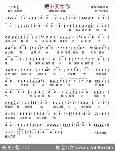 把心交给你（黄石陈道斌词乌兰托嘎曲） - 黄石陈道斌|乌兰托嘎