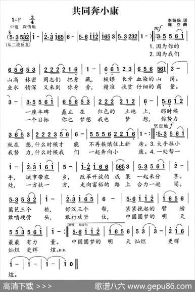 共同奔小康（李荫保词陈立曲） - 李荫保|陈立