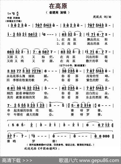 在高原 - 周国庆|周国庆