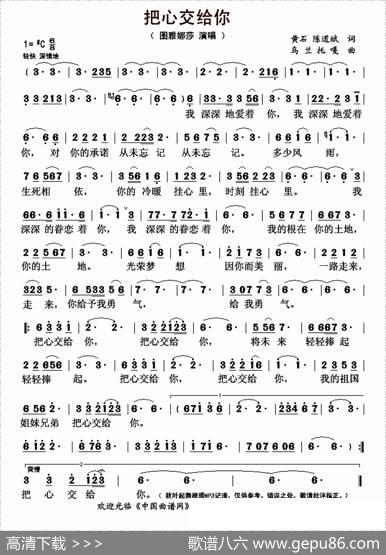把心交给你（黄石陈道斌词乌兰托嘎曲） - 黄石陈道斌|乌兰托嘎