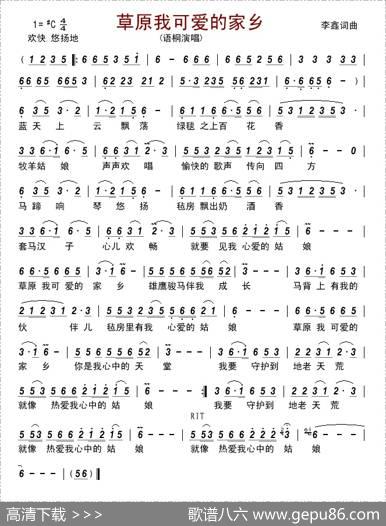 草原我可爱的家乡（李鑫词李鑫曲） - 李鑫|李鑫