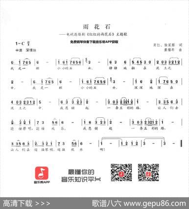 雨花石（肖仁徐家察词龚耀年曲） - 肖仁徐家察|龚耀年