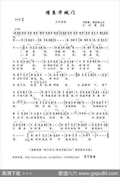 情系华城门（刘新圈、梅园梅儿词凡间精灵曲） - 刘新圈、梅园梅儿|凡间精灵