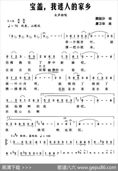 宝盖，我迷人的家乡 - 颜娃沙|廖卫华