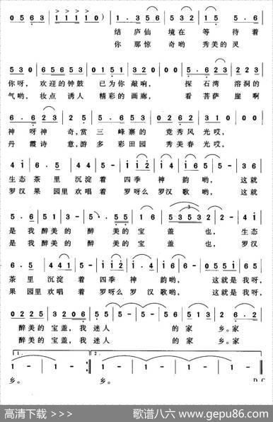 宝盖，我迷人的家乡 - 颜娃沙|廖卫华