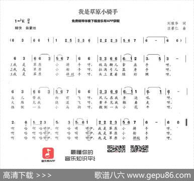 我是草原小骑手 - 刘雅华|汪景仁