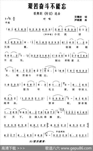 艰苦奋斗不能忘（歌舞剧《传宝》选曲） - 艾儒阶|尹晓星