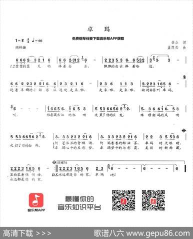 卓玛（李众词孟庆云曲） - 李众|孟庆云
