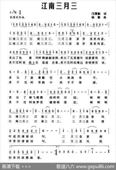 江南三月三 - 邝厚勤|杨春