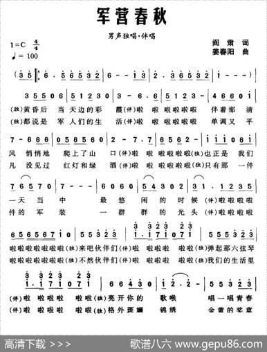 军营春秋 - 阎肃|姜春阳