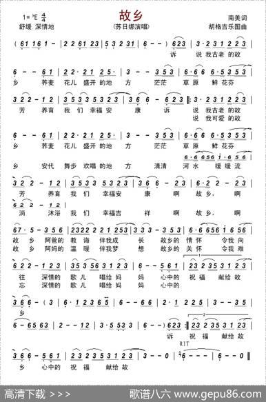 故乡（南美词胡格吉乐图曲） - 南美|胡格吉乐图