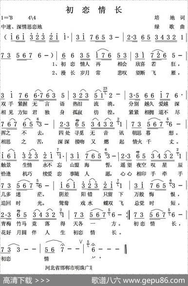 初恋情长 - 培地|绿歌