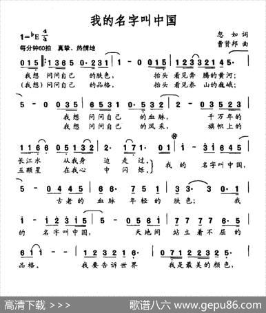 我的名字叫中国（忽如词曹贤邦曲） - 忽如|曹贤邦