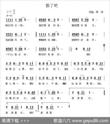 散了吧 - 琴诗|琴诗