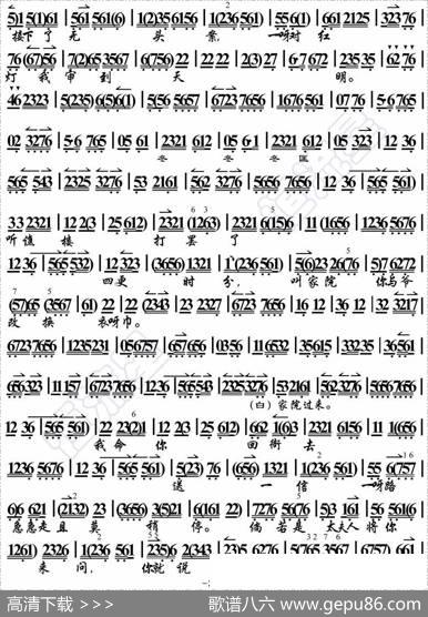 一更一点月正明（《清官册》选段、琴谱）
