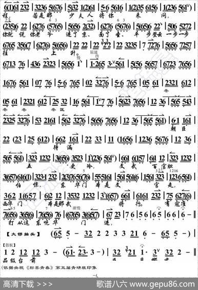 一更一点月正明（《清官册》选段、琴谱）