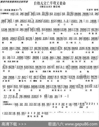 自幼儿父亡早母又丧命（《韩信出世》韩信唱段、琴谱）