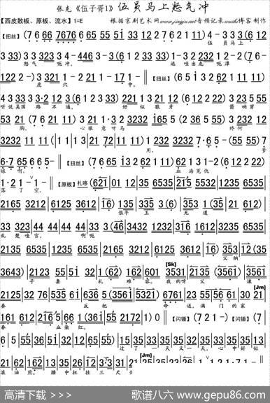 伍员马上怒气冲（《伍子胥1》选段、琴谱）