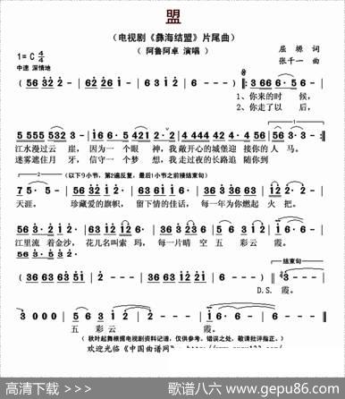 盟（电视剧《彝海结盟》片尾曲） - 屈塬|张千一