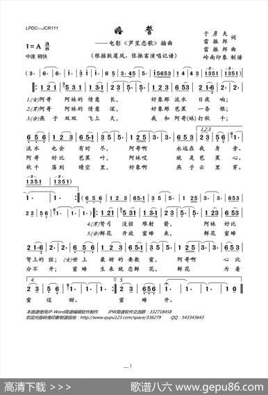 婚誓（电影《芦笙恋歌》插曲） - 于彦夫雷振邦|雷振邦