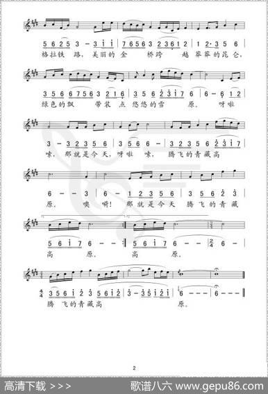 腾飞的青藏高原（线简谱混排版）（陈柘词陈建国曲） - 陈柘|陈建国