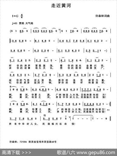 走近黄河（许森林词曲） - 许森林|许森林