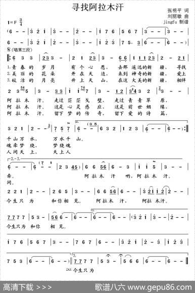 寻找阿拉木汗 - 张明平|刘丽敏