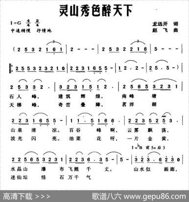 灵山秀色醉天下 - 龙远开|赵飞