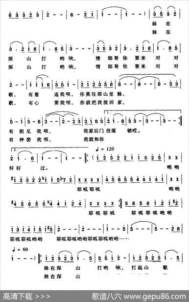 妹在深山打哟吙 - 邓东源|邓东源