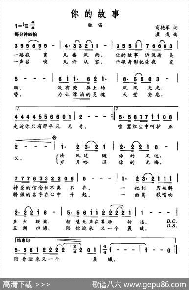 你的故事（商艳军词潇钱曲） - 商艳军|潇钱