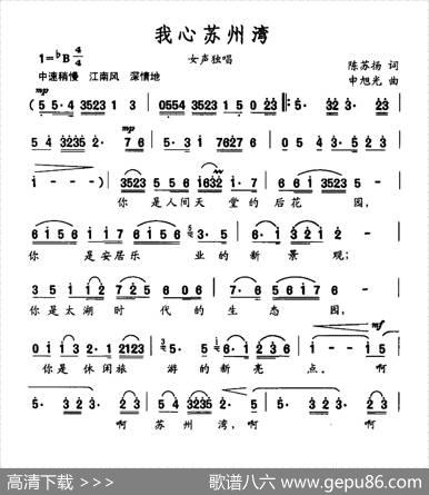 我心苏州湾 - 陈苏扬|申旭光