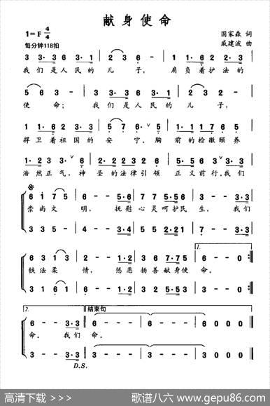 献身使命（国家森词戚建波曲） - 国家森|戚建波