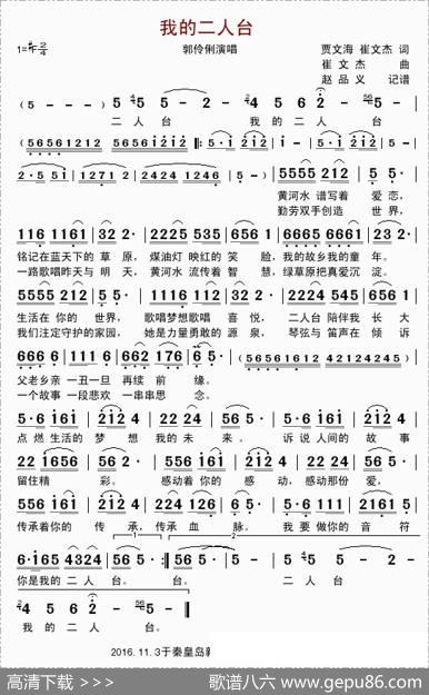 我的二人台 - 崔文海、崔文杰|崔文杰
