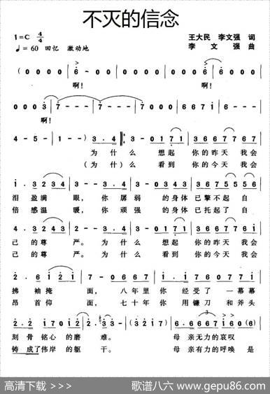 不灭的信念 - 王大民李文强|李文强