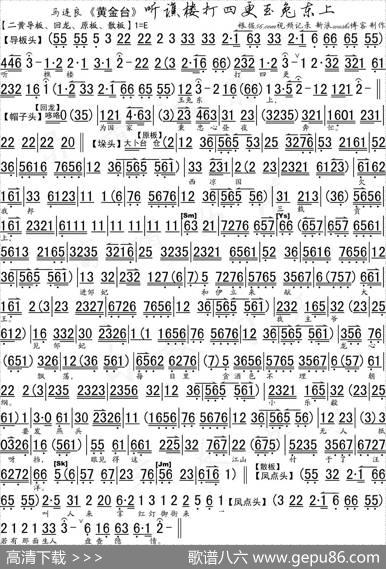 听谯楼打四更玉兔东上（《黄金台》选段、琴谱）