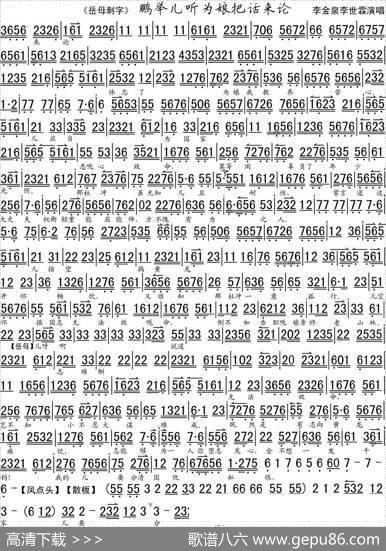 鹏举儿听为娘把话来论（《岳母刺字》选段、琴谱）