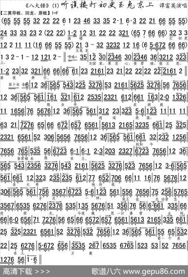 听谯楼打初更玉兔东上（《八大锤》选段、琴谱）