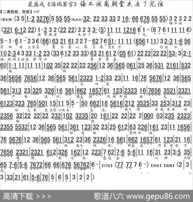 悔不该离朝堂去了宠信（《海瑞罢官》选段、琴谱）
