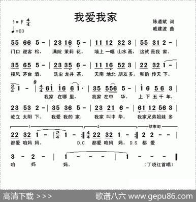 我爱我家（陈道斌词戚建波曲） - 陈道斌|戚建波