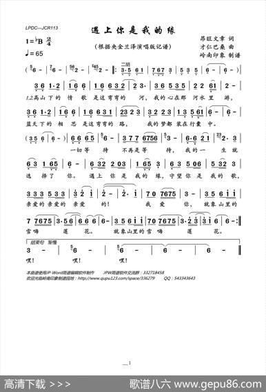 遇上你是我的缘（央金兰泽版） - 昂旺文章|才仁巴桑