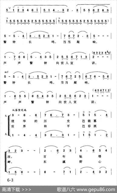警钟长鸣（邝厚勤词胡俊成曲） - 邝厚勤|胡俊成