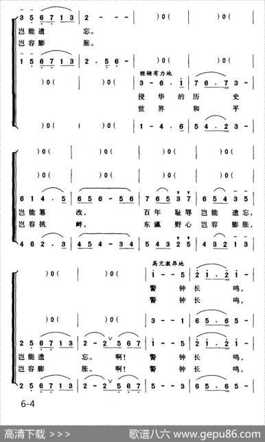警钟长鸣（邝厚勤词胡俊成曲） - 邝厚勤|胡俊成