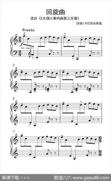 第七级1.回旋曲（中央音乐学院钢琴（业余）考级教程7-9级）|[苏联]卡巴列夫斯基