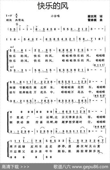 快乐的风（蔡宗周词雷维模曲） - 蔡宗周|雷维模