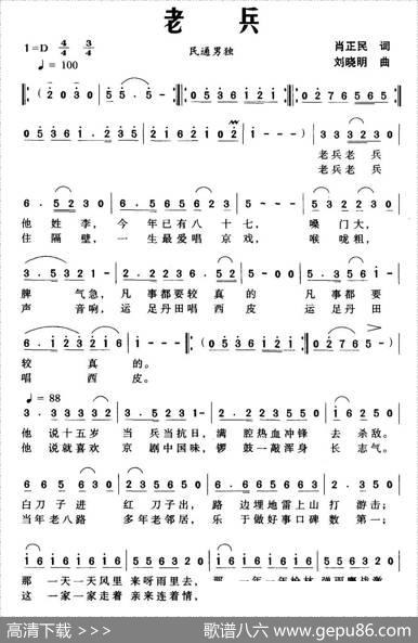 老兵（肖正民词刘晓明曲） - 肖正民|刘晓明