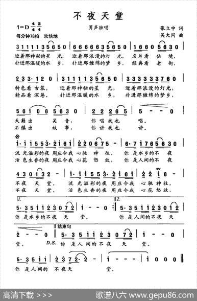 不夜天堂 - 张立中|吴大同